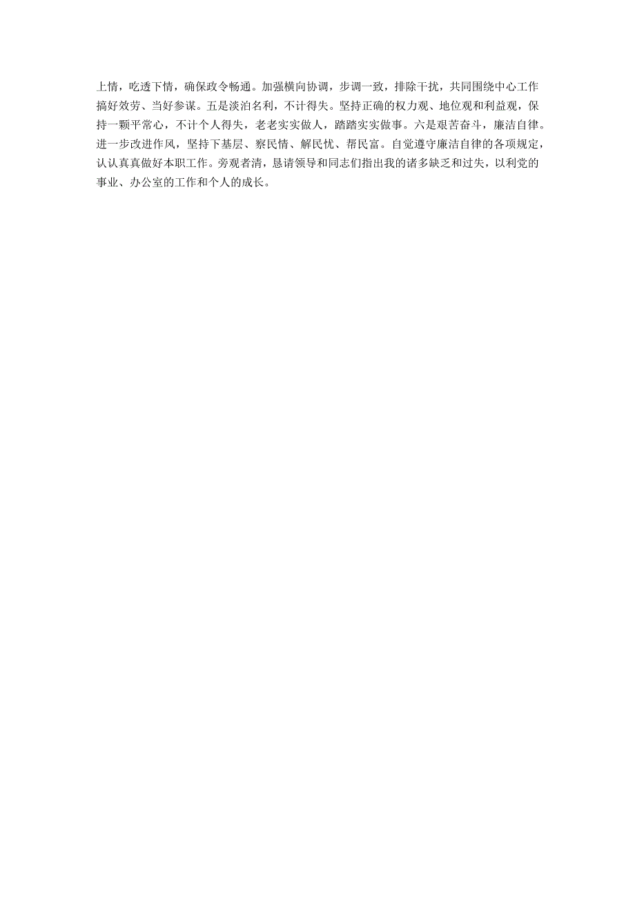 县委办公室副主任某年度述职报告_第3页