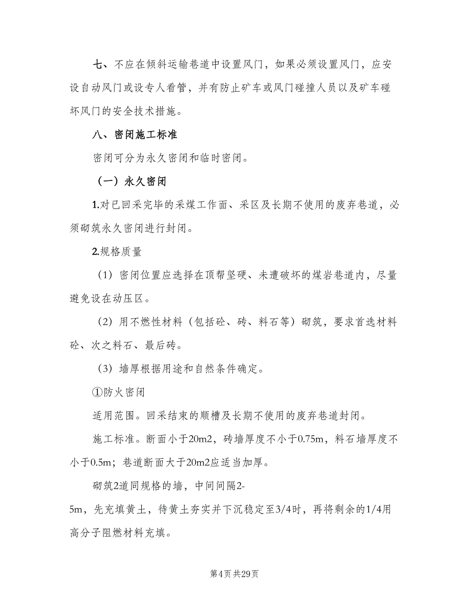 通风设施检查维护使用制度（4篇）_第4页