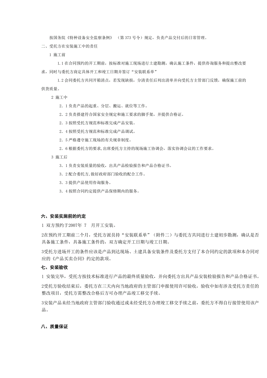 产-品-安-装-合-同1.doc_第3页