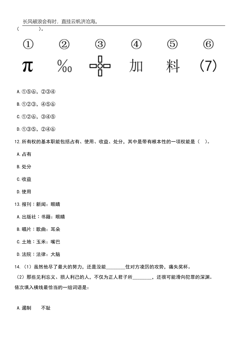 浙江温州乐清市司法局招考聘用编外人员笔试参考题库附答案详解_第5页