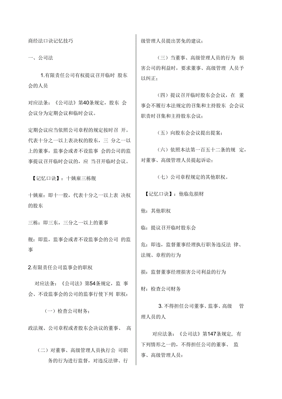 商经法口诀记忆技巧_第1页