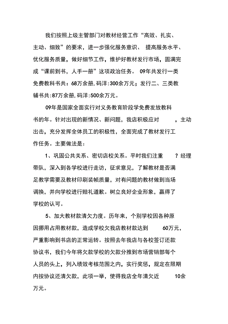 新华书店个人总结_第2页
