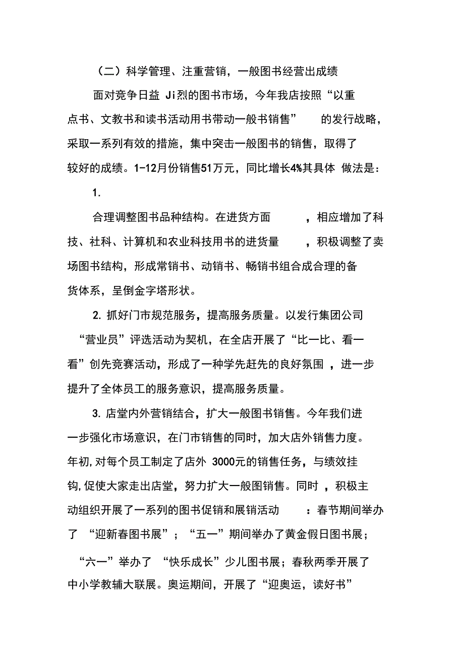 新华书店个人总结_第3页