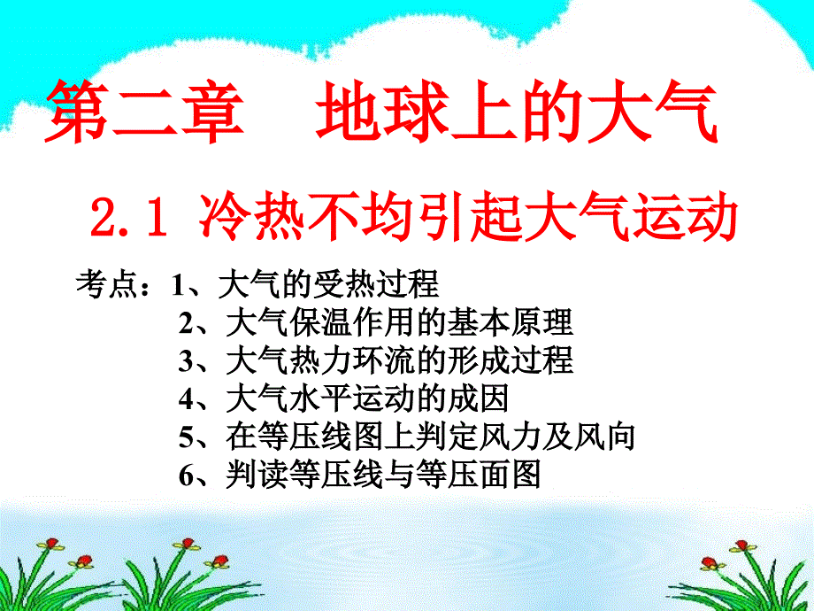 水平气压梯度力1_第1页