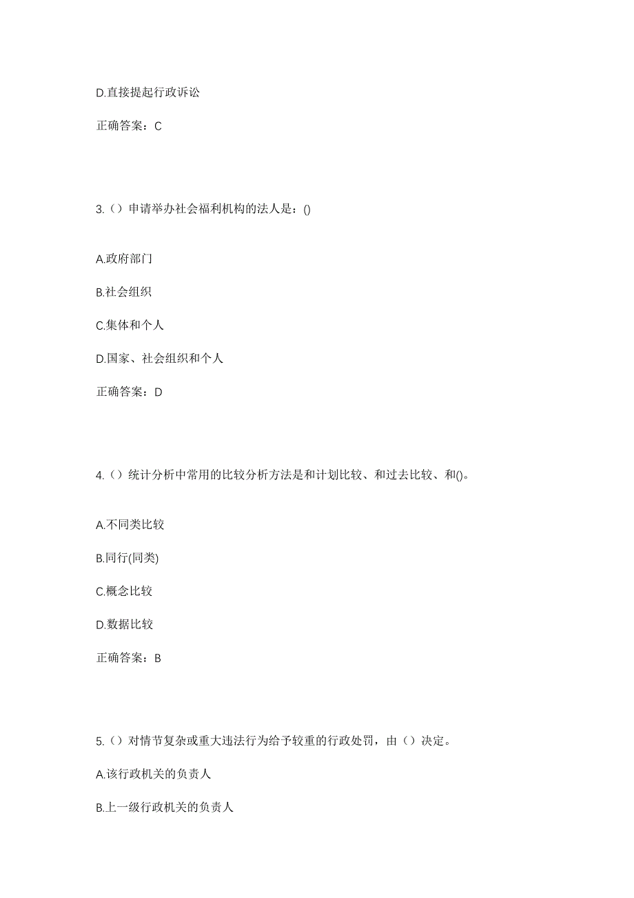 2023年浙江省温州市龙港市黄库社区工作人员考试模拟题含答案_第2页