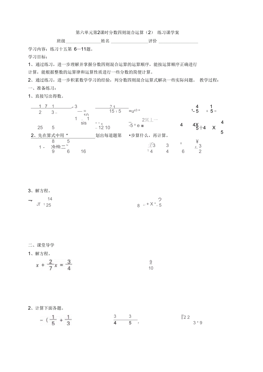 6上6-2四则混合运算学案_第1页