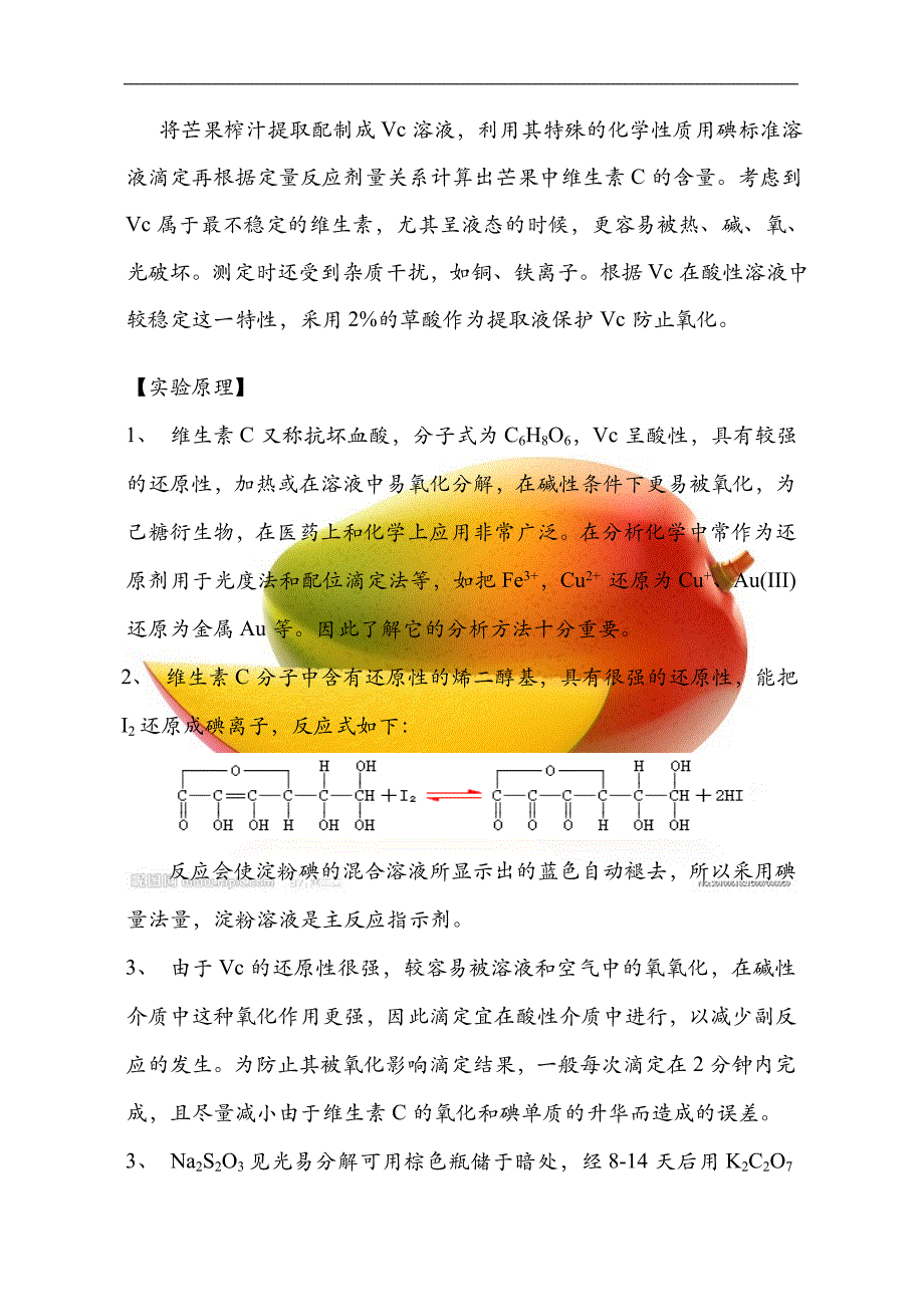 芒果中VC含量的测定.doc_第3页