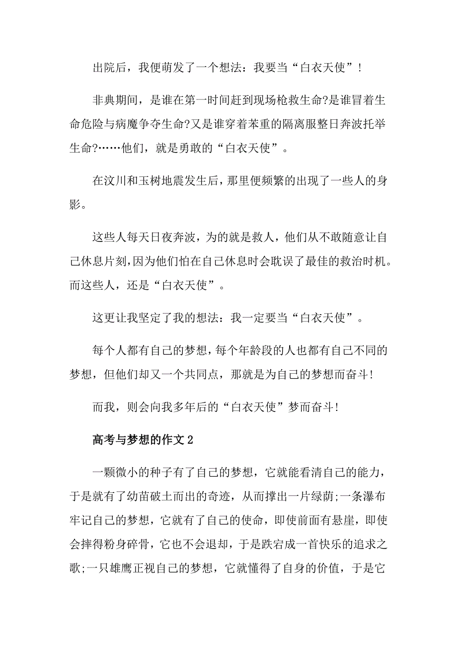 高考2021最新与梦想的作文与梦想的优秀作文_第2页