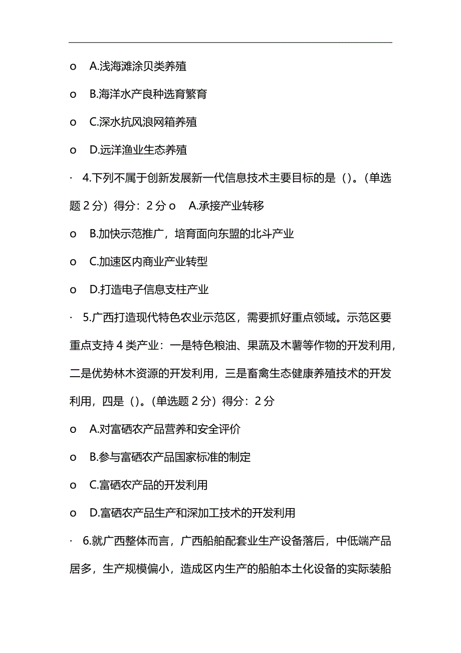 整理2019年广西公需科目《贯彻落实创新驱动发展战略 打造广西九张创新名片》试题_第2页