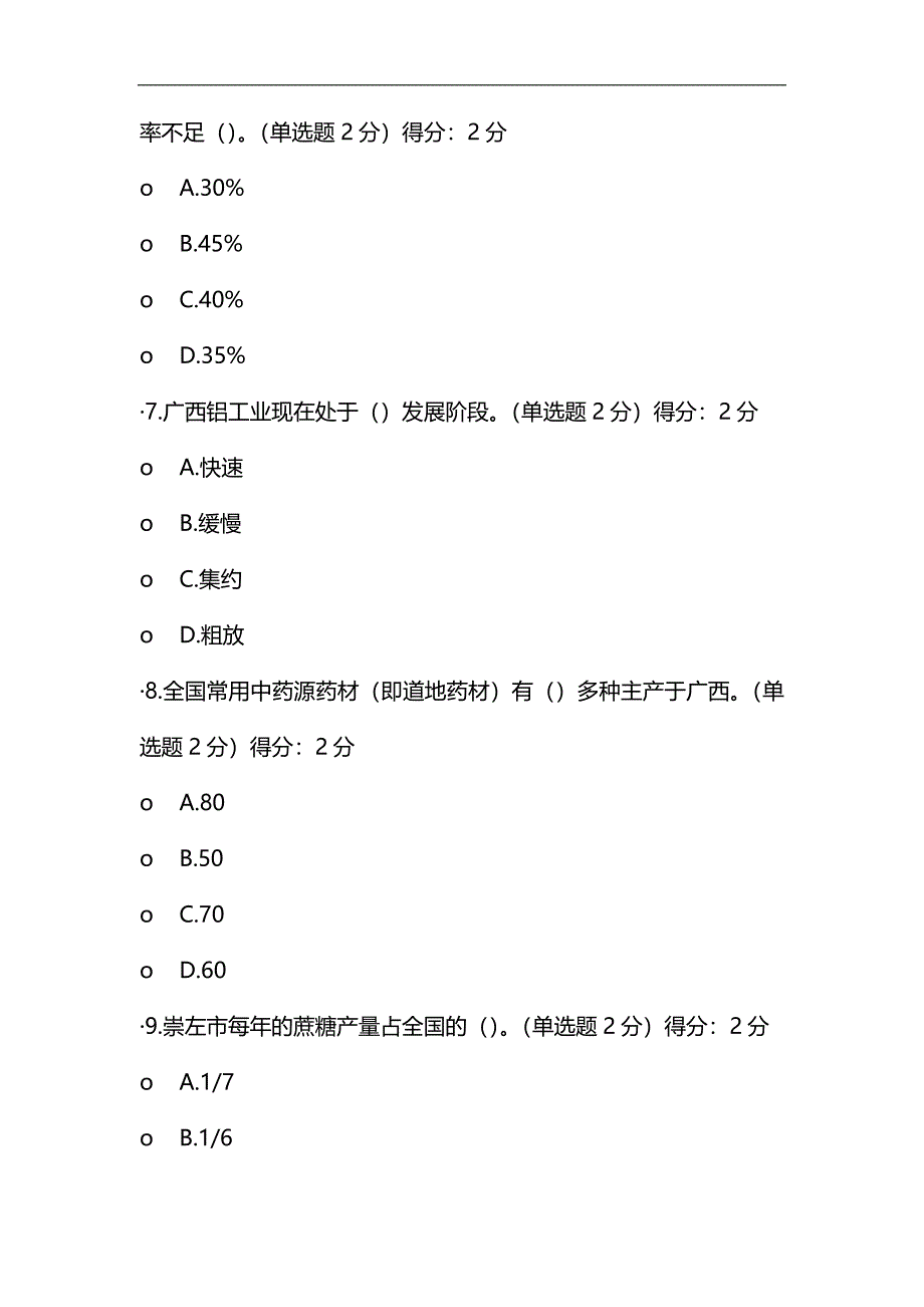 整理2019年广西公需科目《贯彻落实创新驱动发展战略 打造广西九张创新名片》试题_第3页