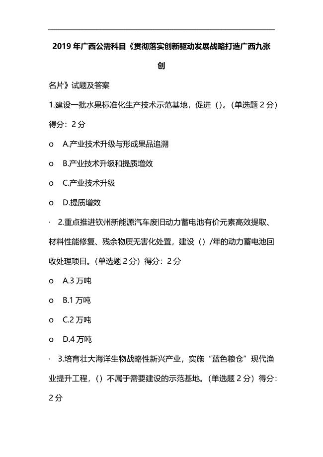 整理2019年广西公需科目《贯彻落实创新驱动发展战略 打造广西九张创新名片》试题