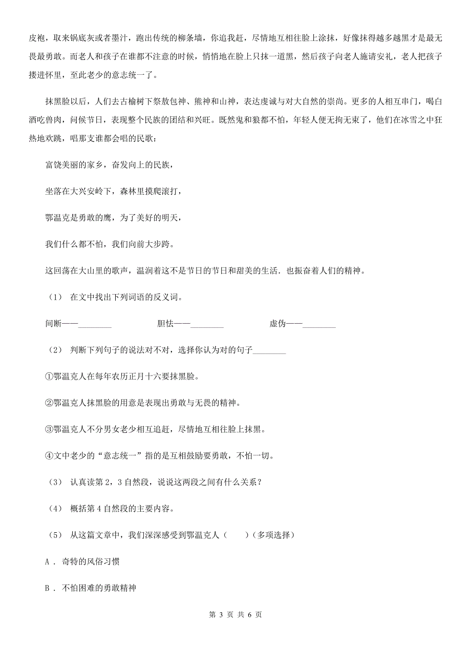 银川市五年级下学期语文期中测试卷_第3页