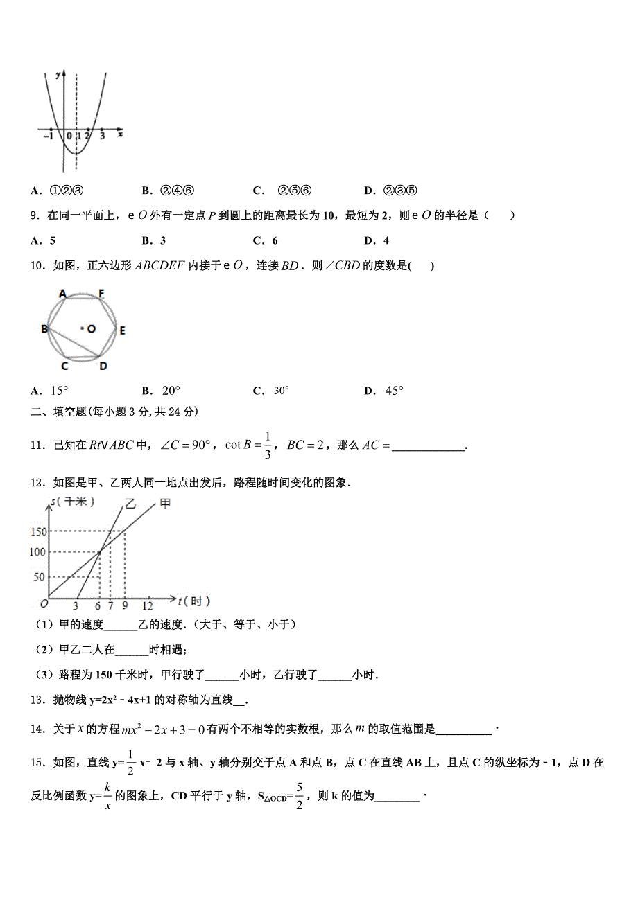 重庆市渝北区2022-2023学年九年级数学第一学期期末质量跟踪监视试题含解析.doc_第2页