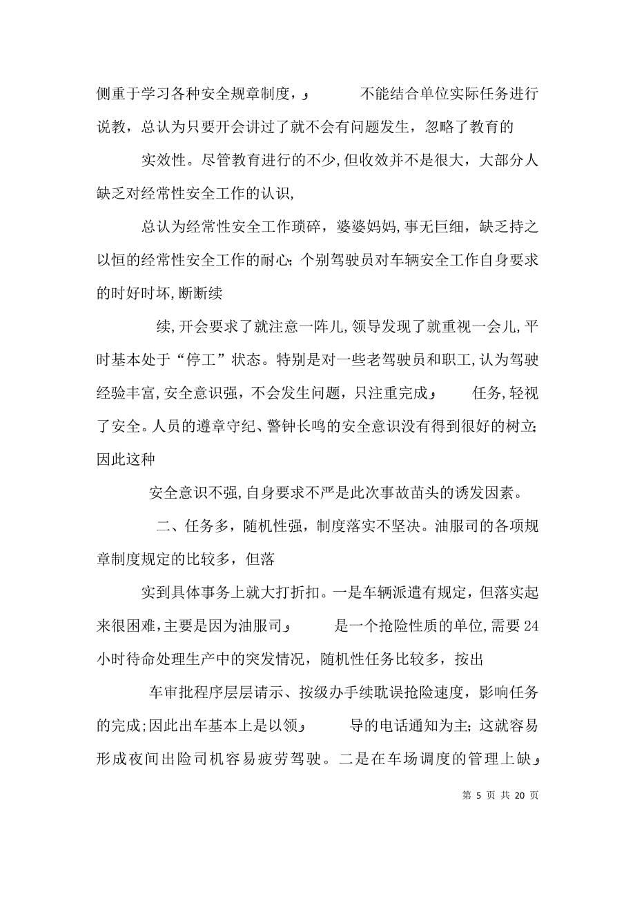 肇事逃逸学习心得_第5页