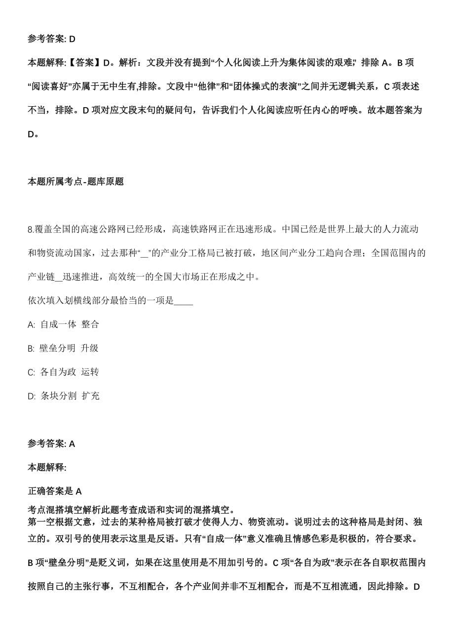 山东2021年12月国家粮食和物资储备局科学研究院粮食品质营养研究所高级专业技术岗位补充招聘模拟卷_第5页