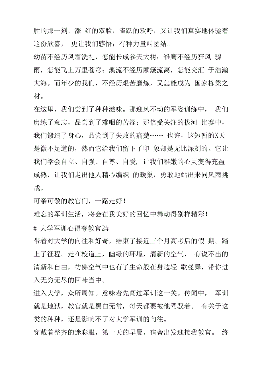 大学军训心得夸教官_第2页