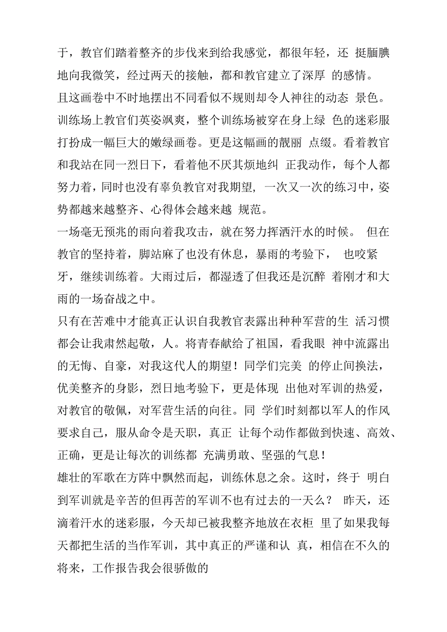 大学军训心得夸教官_第3页