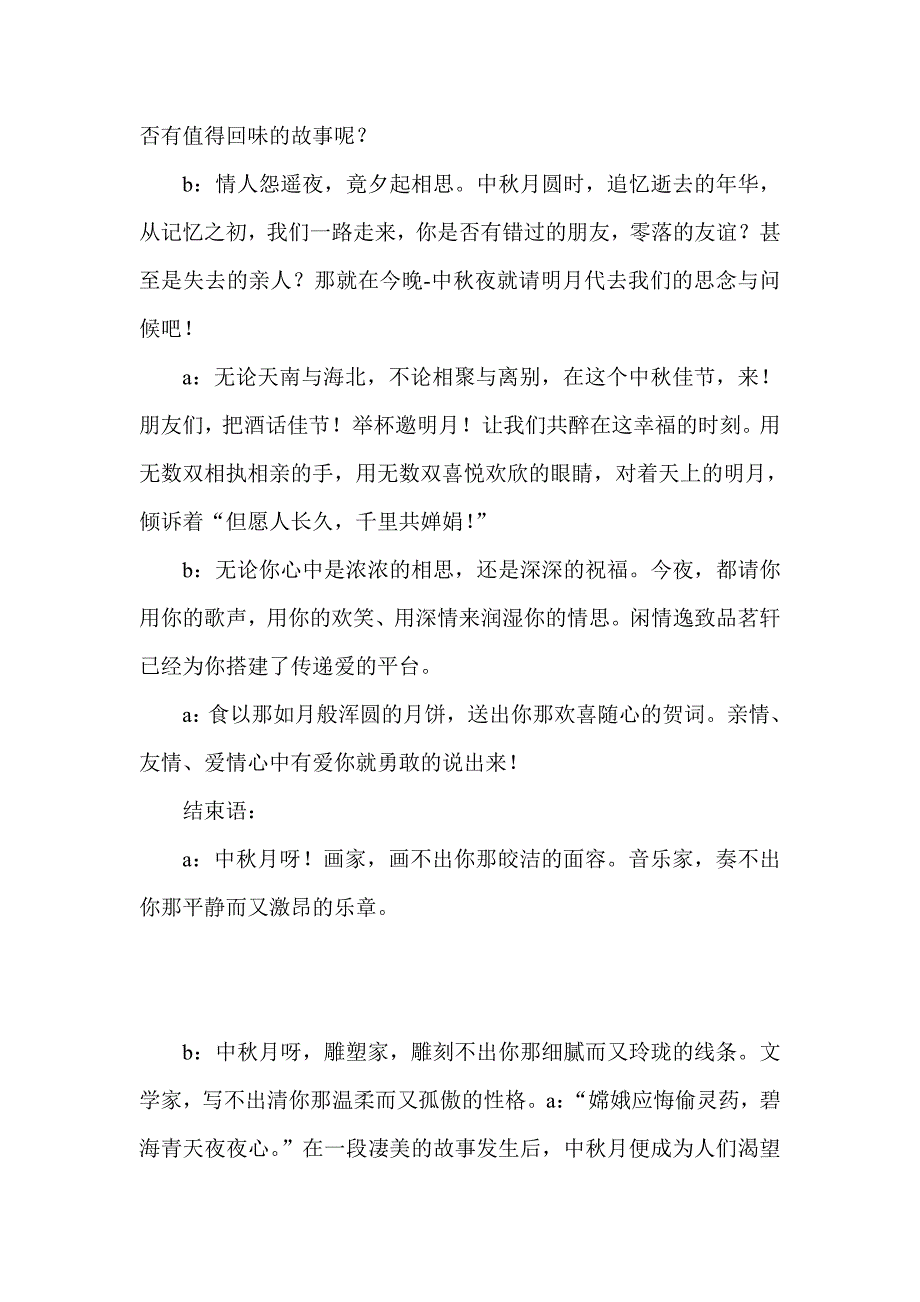企业庆中节晚会主持词_第2页