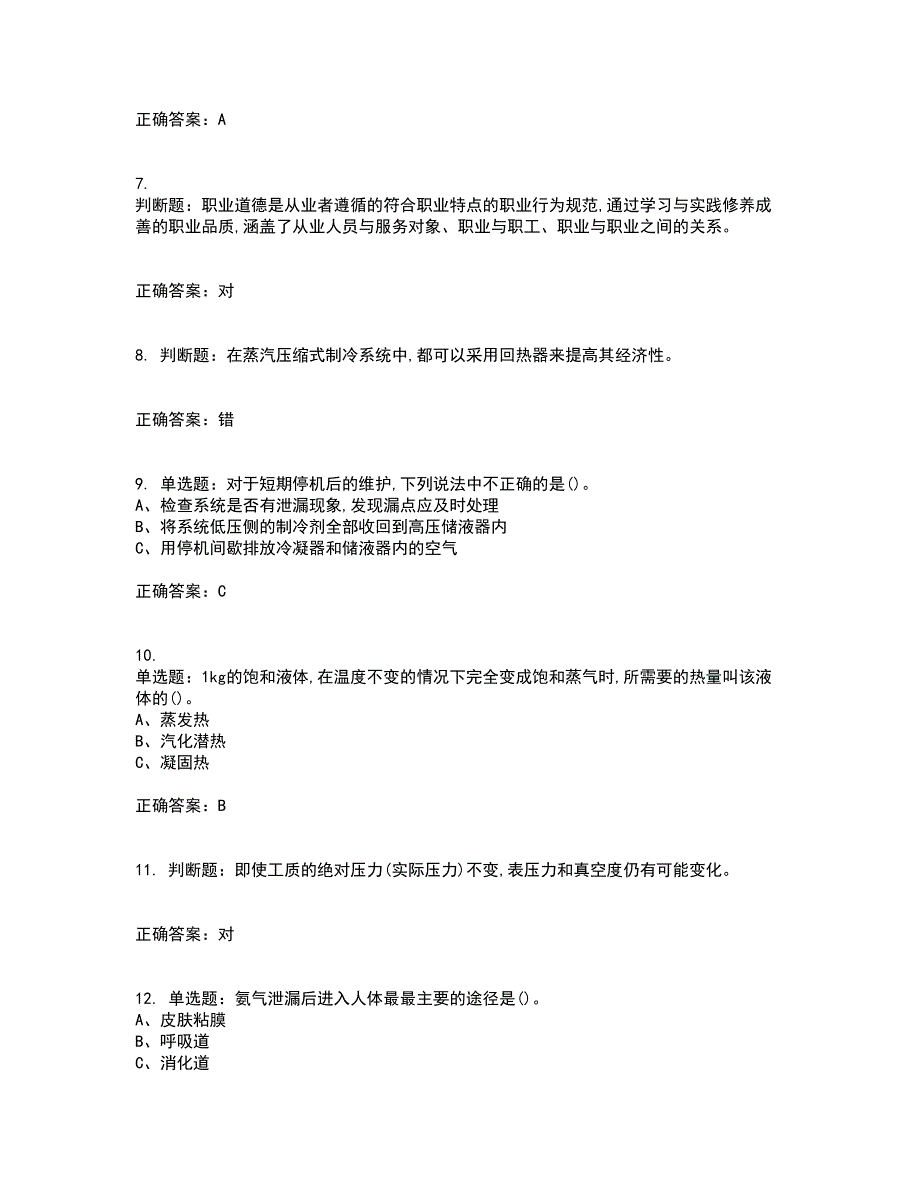 制冷与空调设备安装修理作业安全生产考前（难点+易错点剖析）押密卷附答案78_第2页