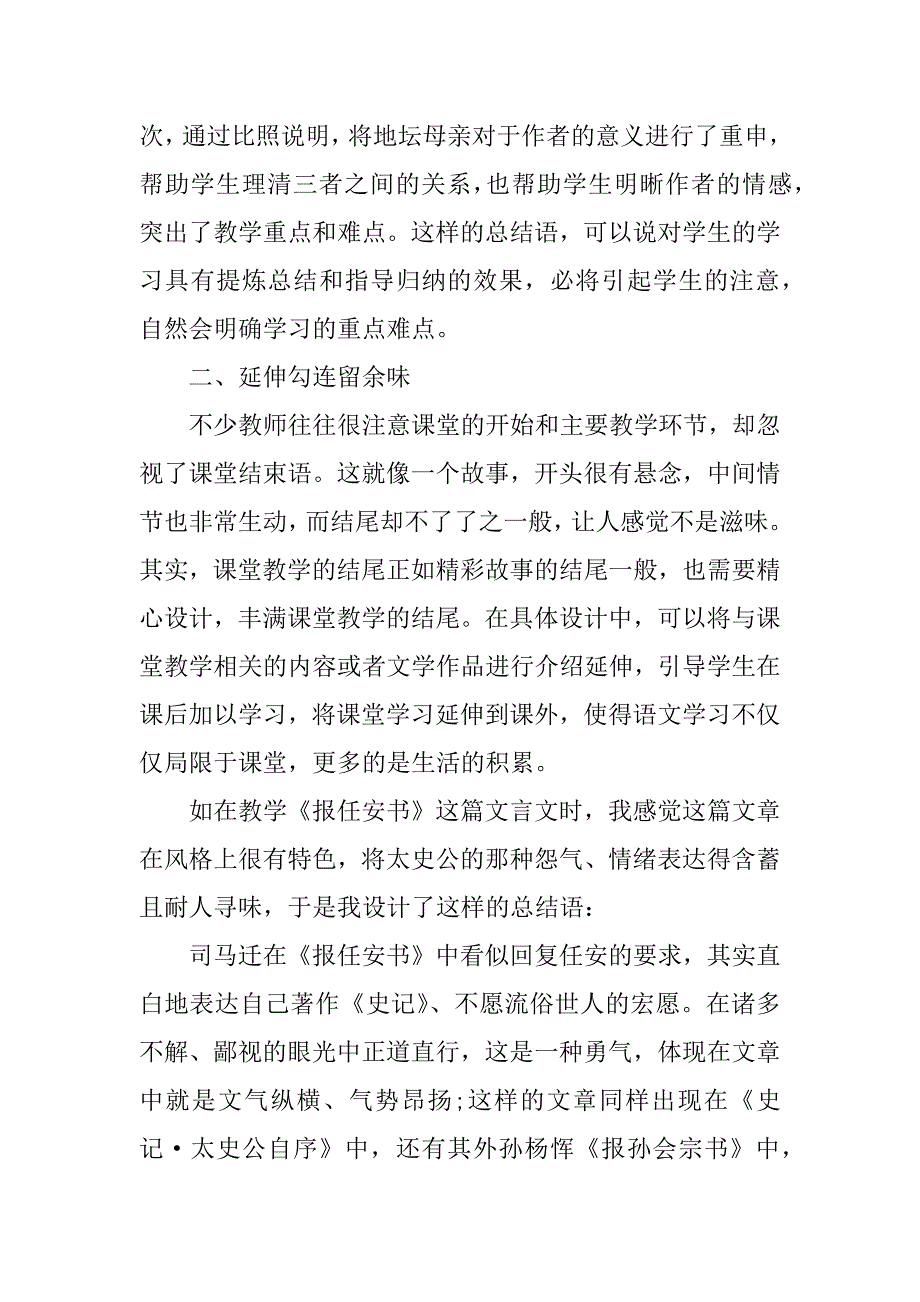 语文课堂教学工作总结3篇语文课堂教学工作总结文章_第3页