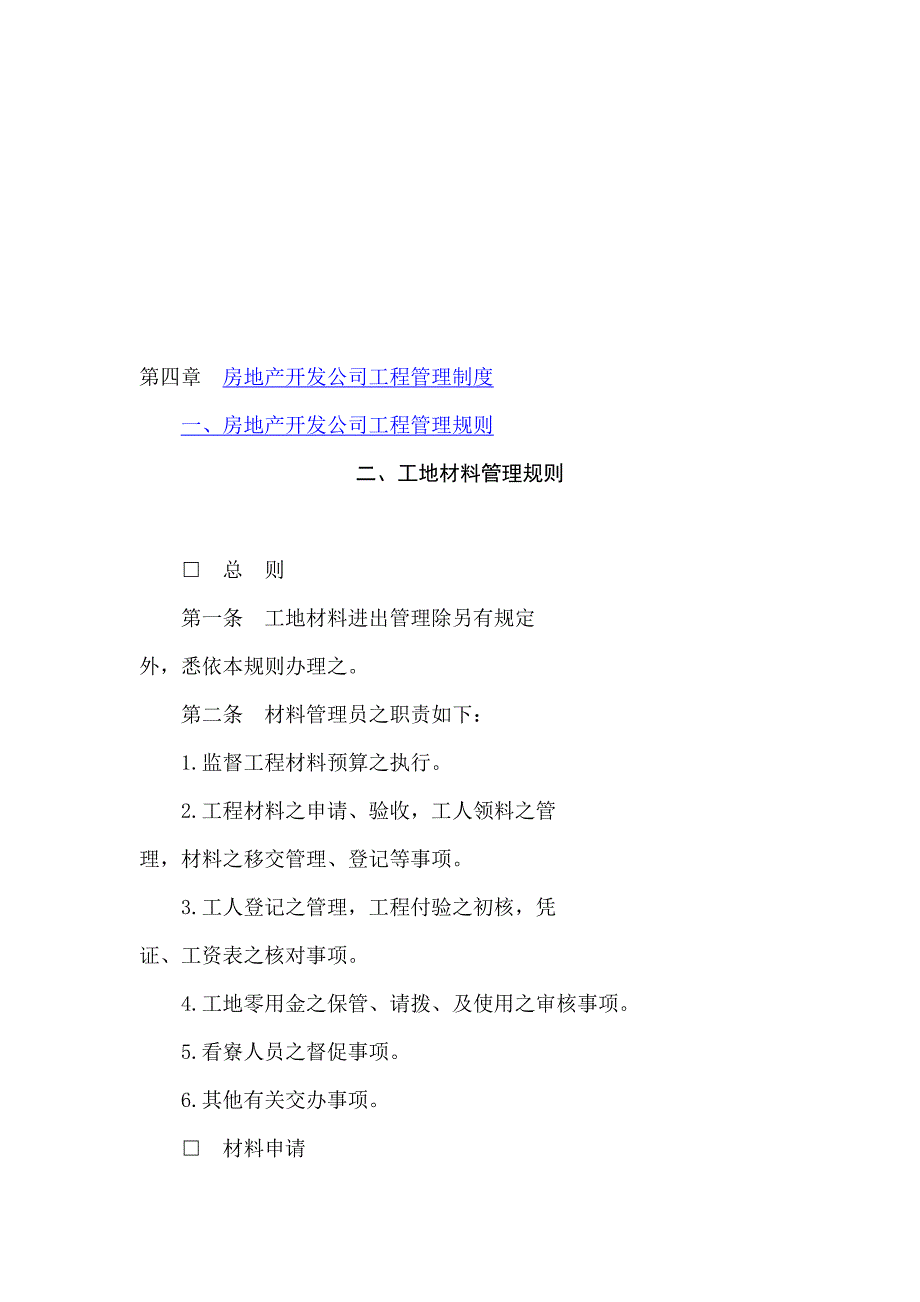 房地产开发公司工程管理制度[1].doc_第1页