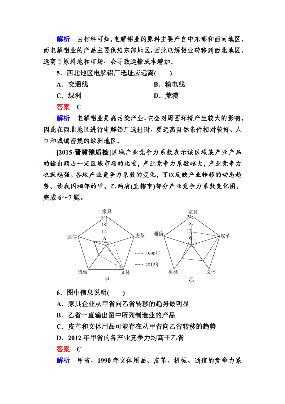 【金版教程】地理一轮规范特训：352 产业转移——以东亚为例 Word版含解析_第3页