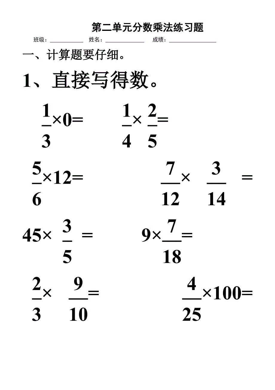 第二单元测试_第1页