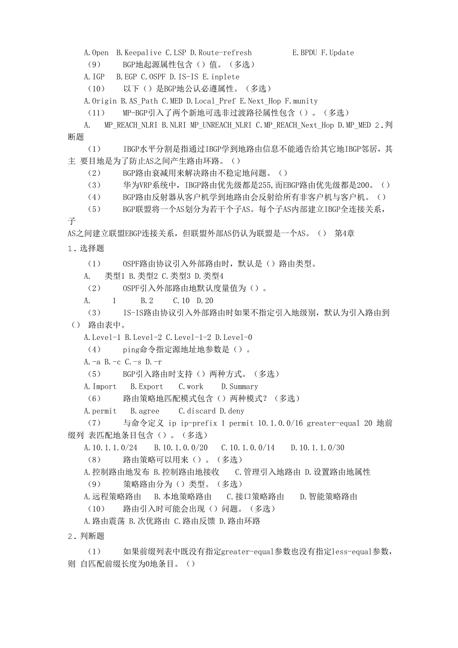 网络系统建设与运维(高级)习题附答案8_第3页