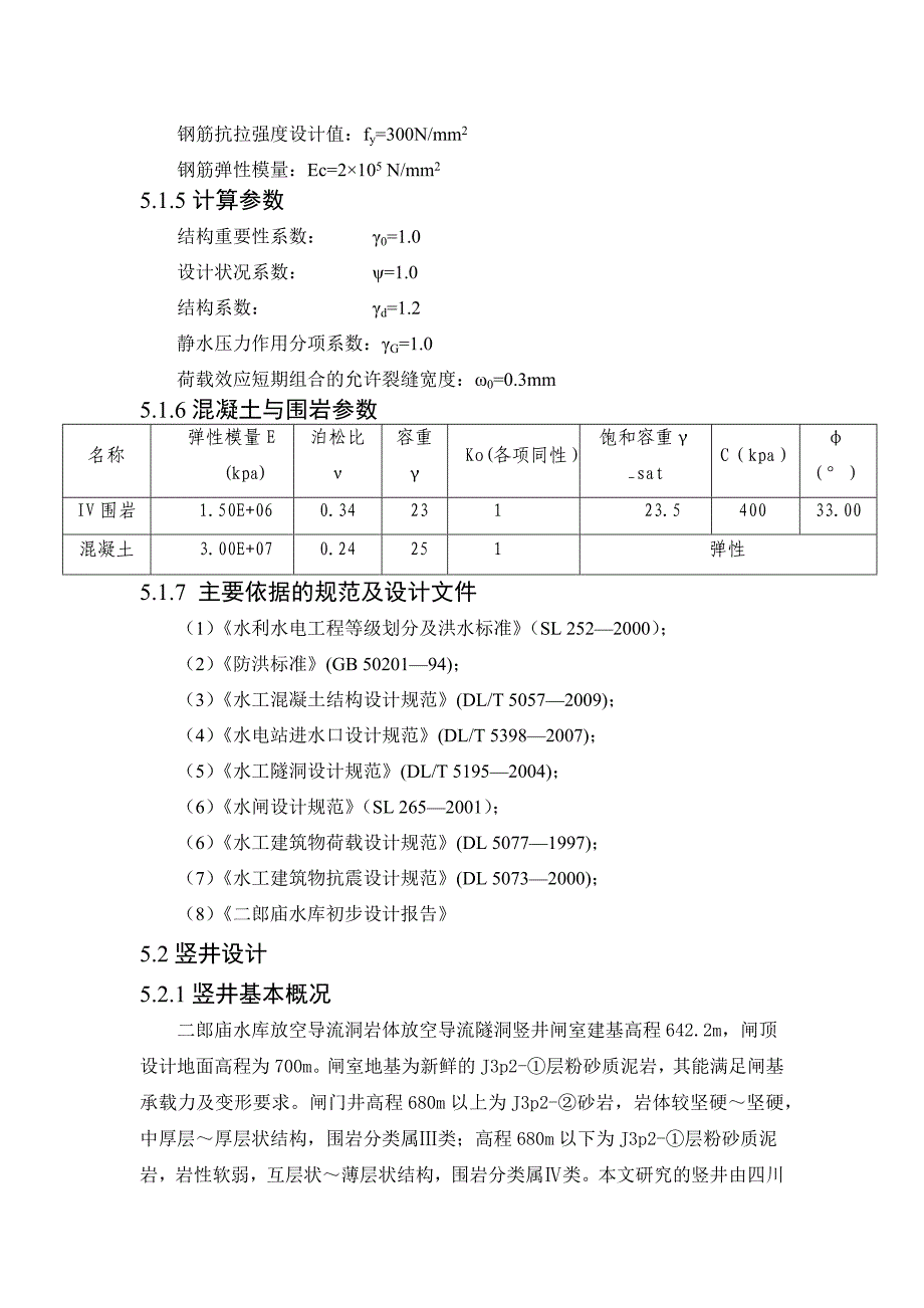 第五章(竖井结构稳定计算).docx_第2页