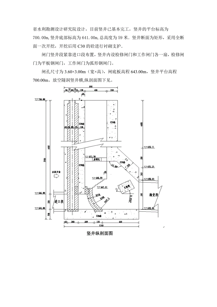 第五章(竖井结构稳定计算).docx_第3页