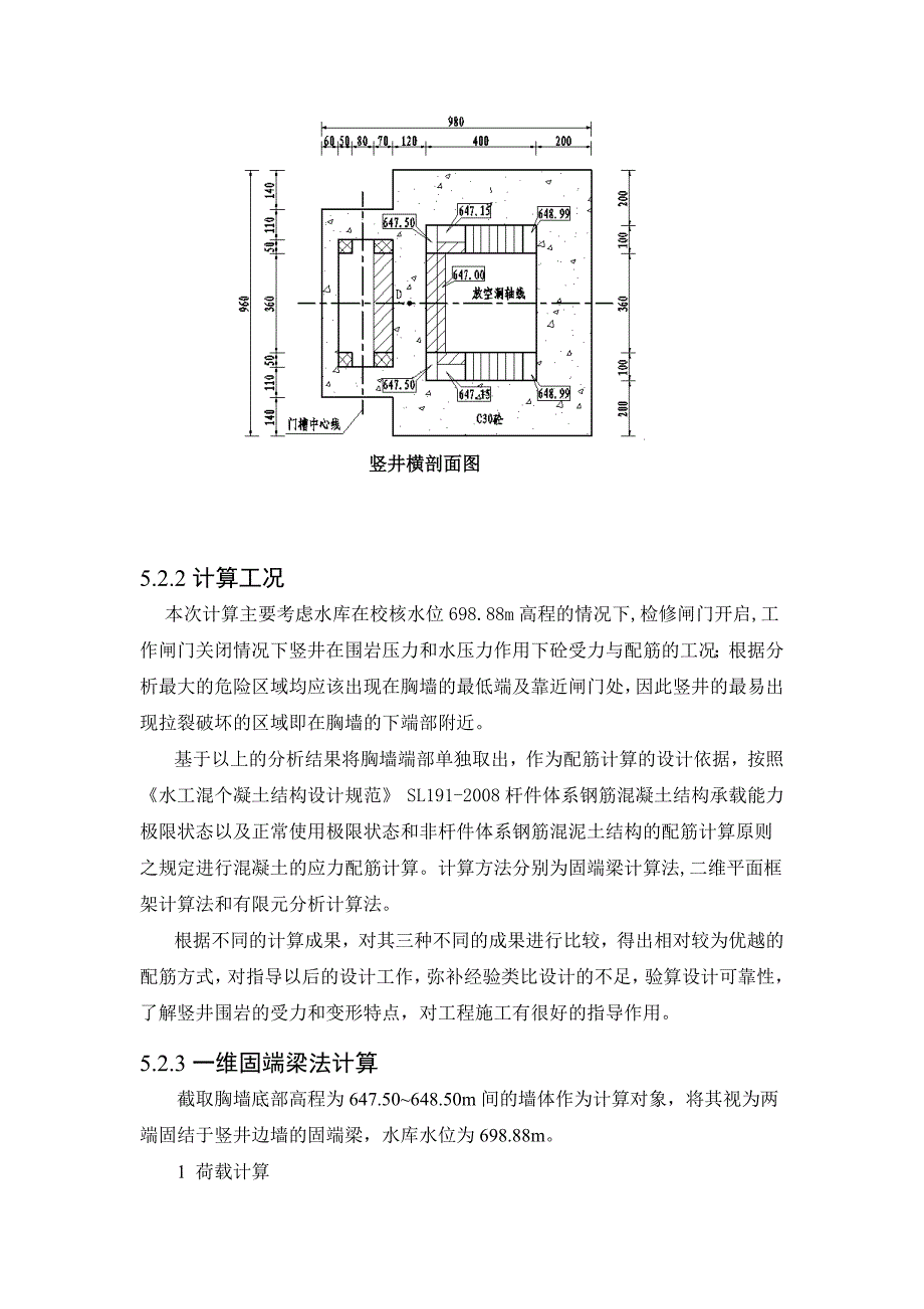 第五章(竖井结构稳定计算).docx_第4页