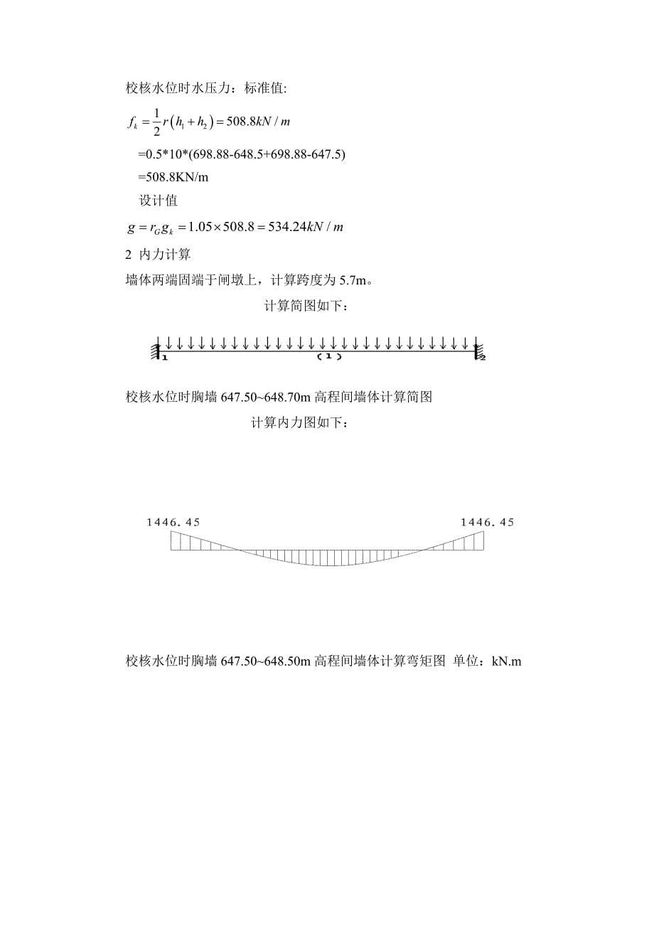 第五章(竖井结构稳定计算).docx_第5页