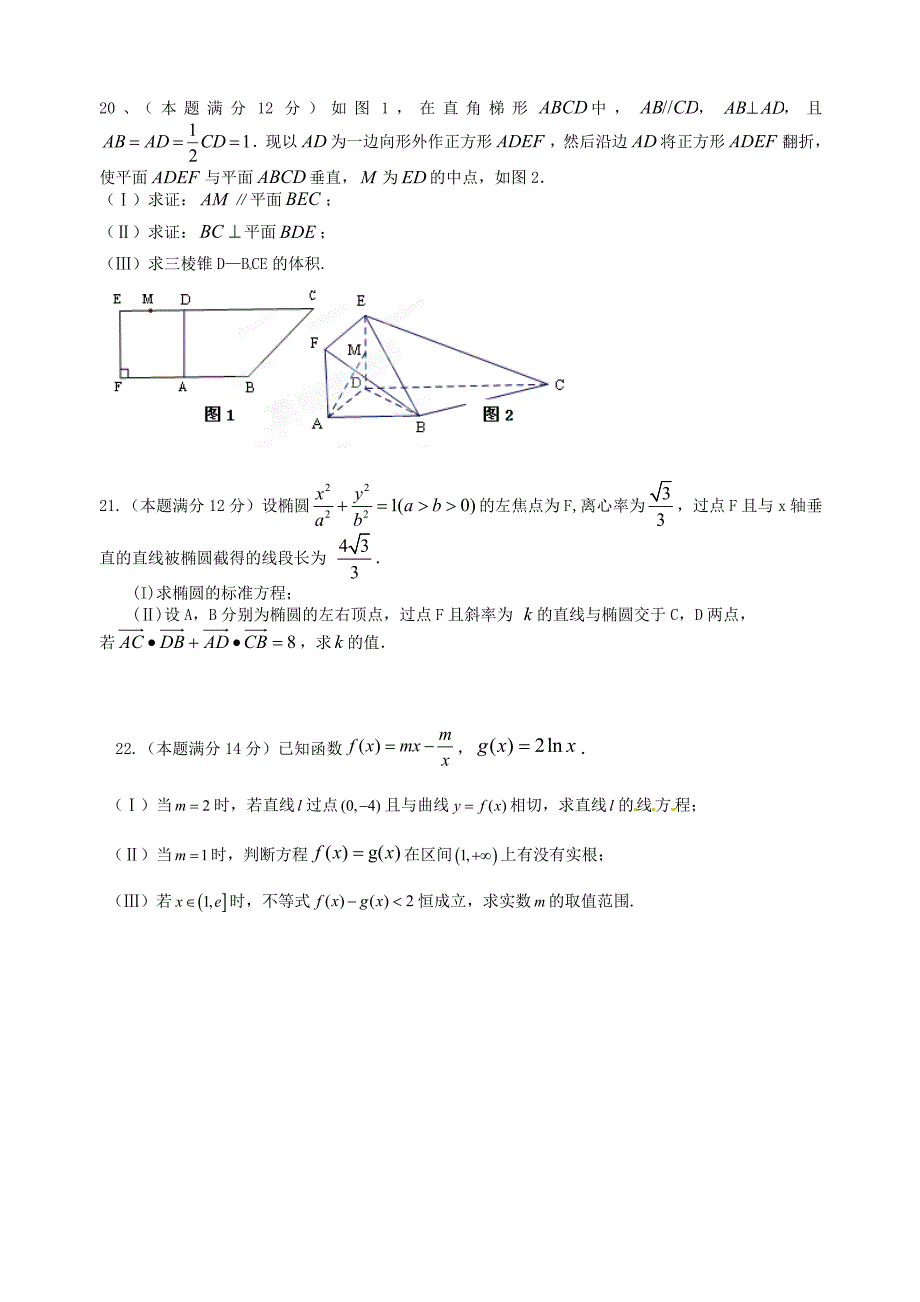 福建省漳州市长泰县第一中学2015届高三数学上学期期末考试试题 文_第4页