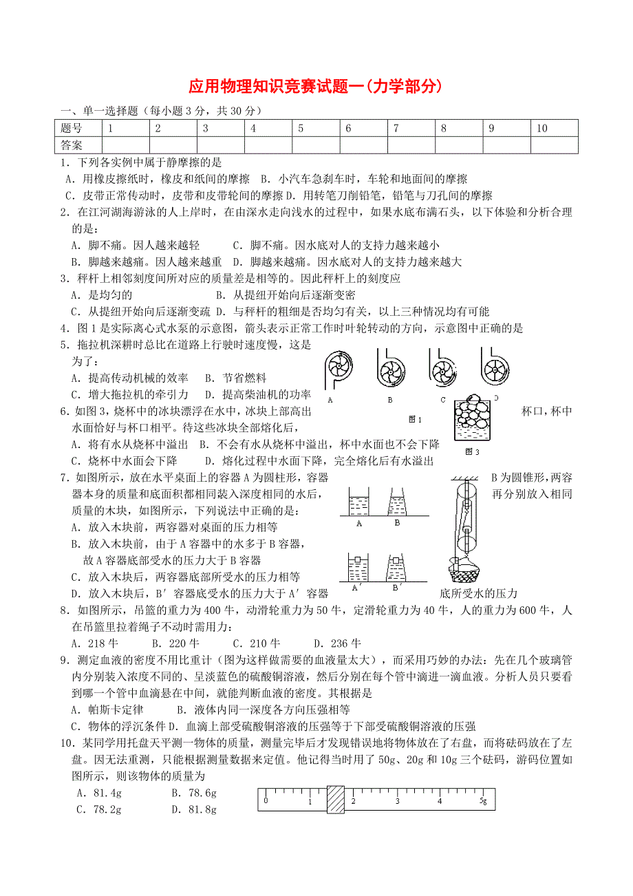 初中物理竞赛力学1.doc_第1页