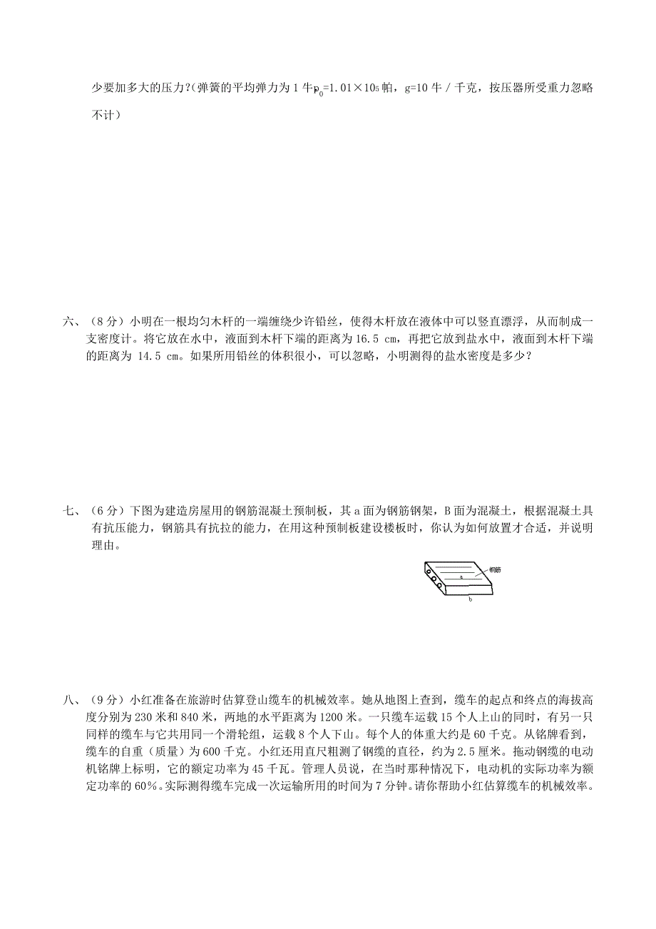 初中物理竞赛力学1.doc_第3页