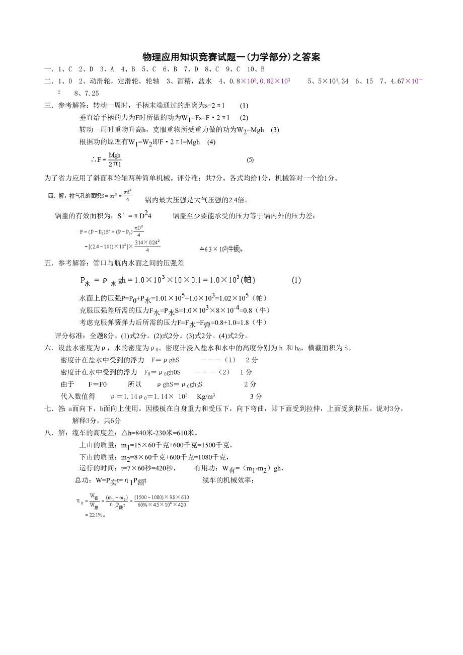 初中物理竞赛力学1.doc_第4页