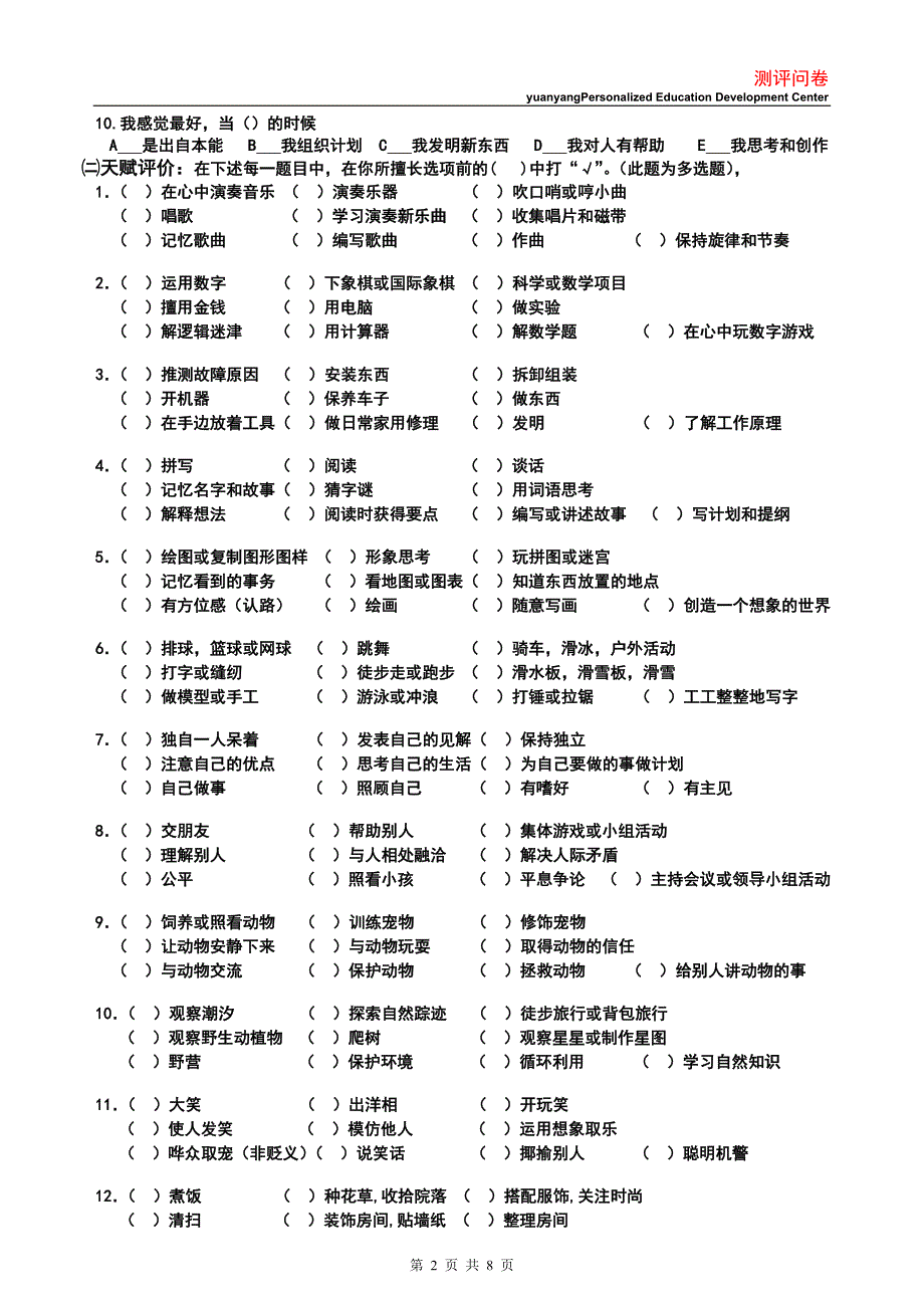 学习情况个性化测评问卷[1]_第2页