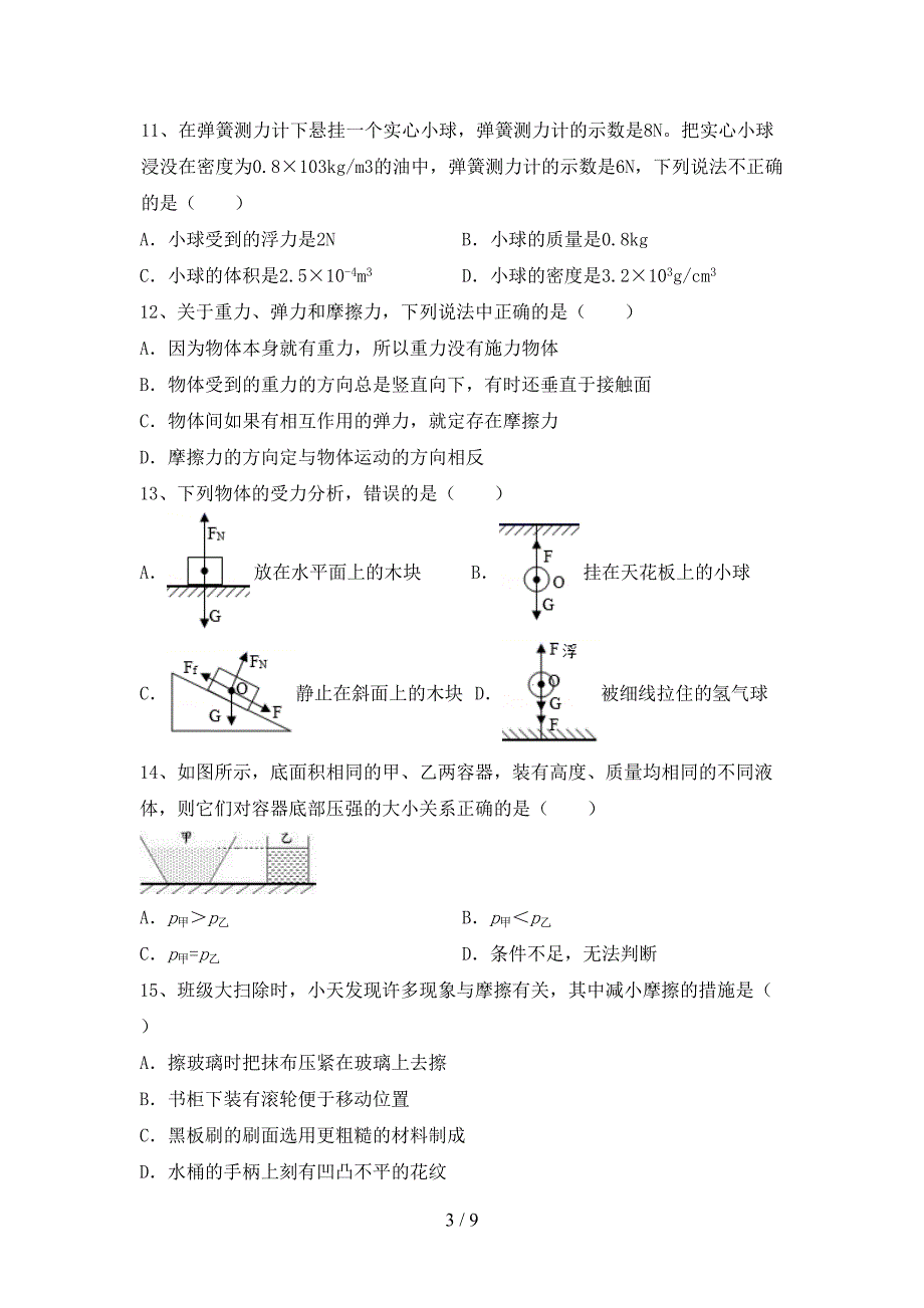 教科版八年级物理上册期中测试卷带答案.doc_第3页