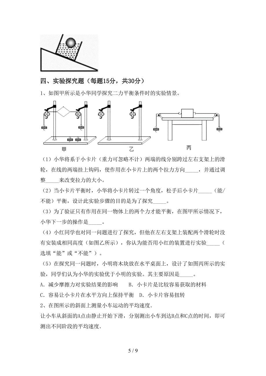 教科版八年级物理上册期中测试卷带答案.doc_第5页