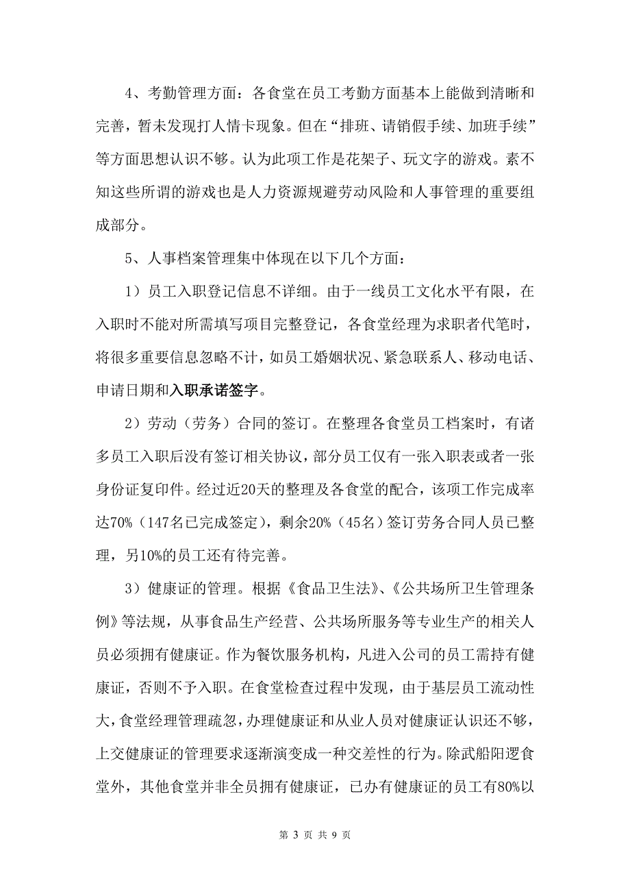 人力资源现状调查报告.doc_第3页