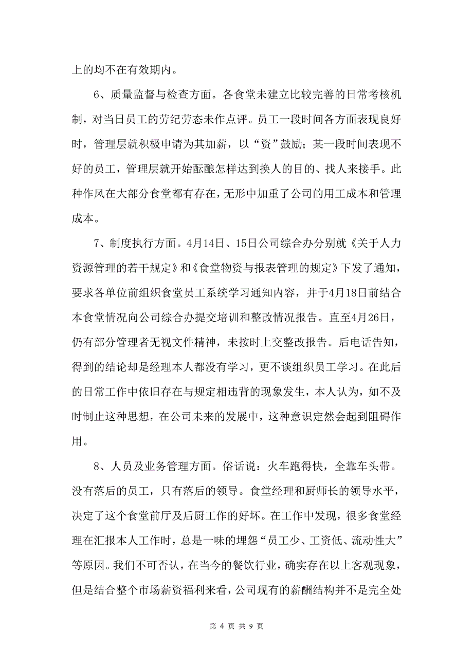 人力资源现状调查报告.doc_第4页