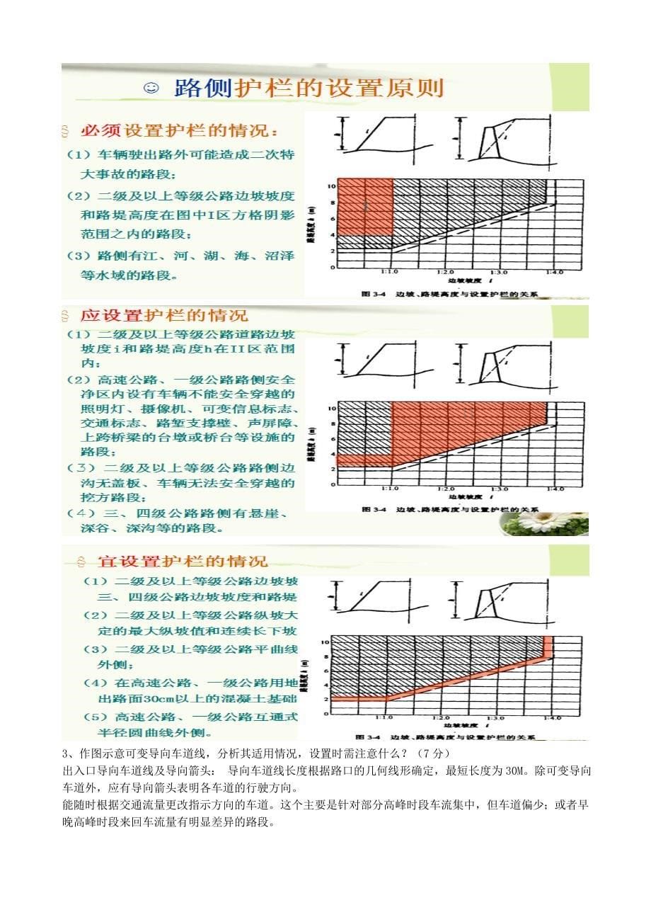 交通安全试卷.doc_第5页