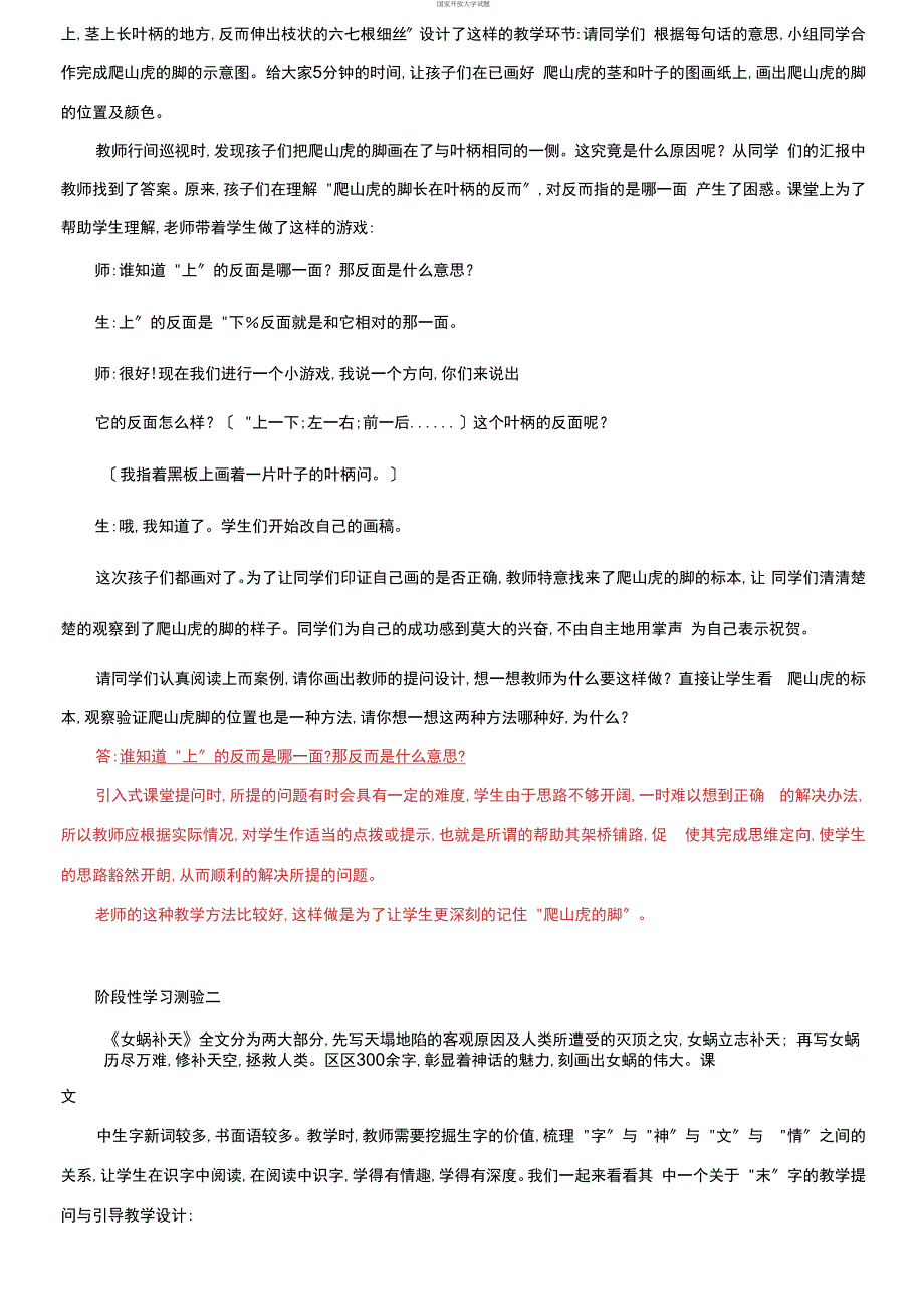 精选国家开放大学电大专科《课堂提问与引导》形成性考核册试题及答案_第2页