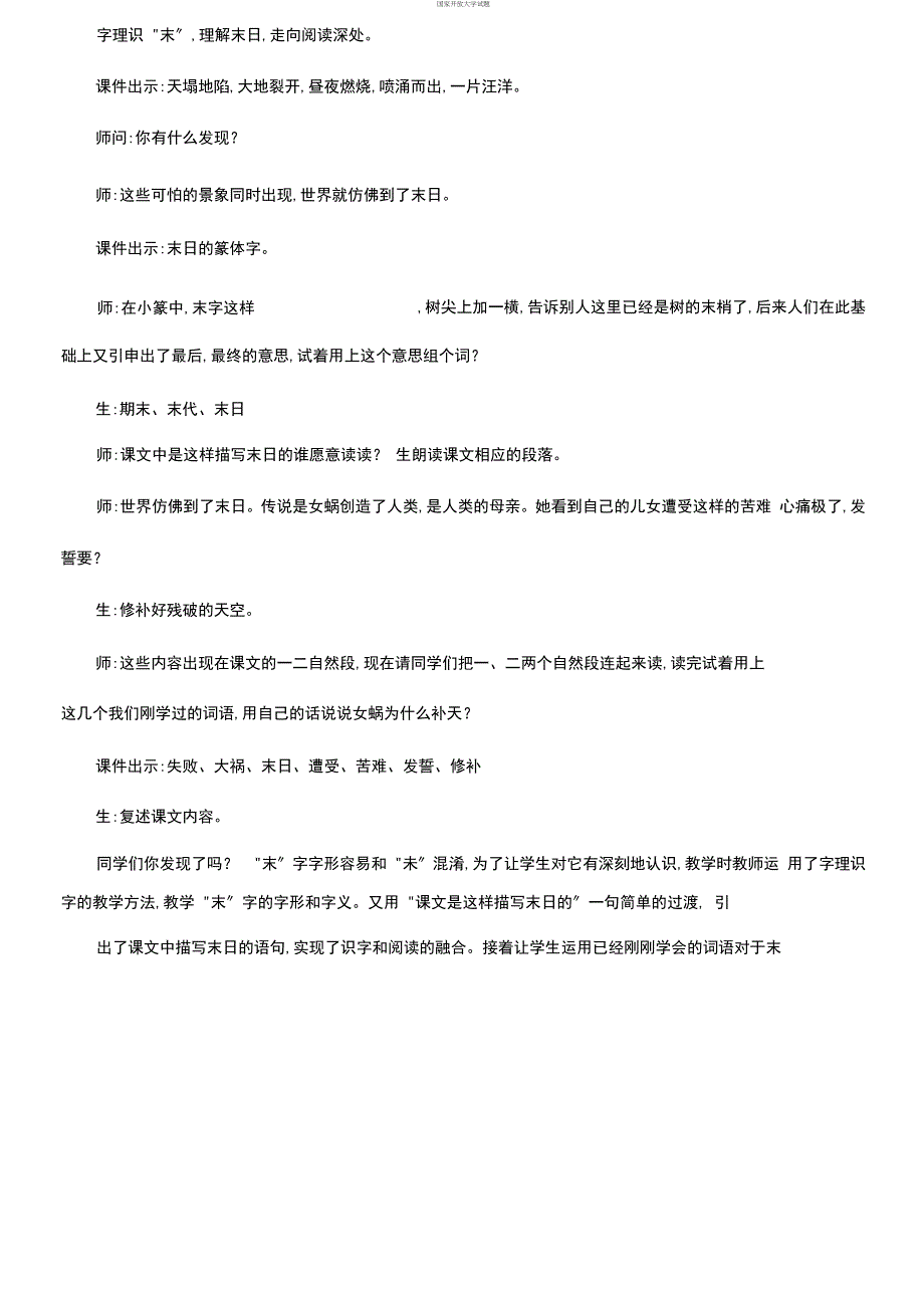 精选国家开放大学电大专科《课堂提问与引导》形成性考核册试题及答案_第3页