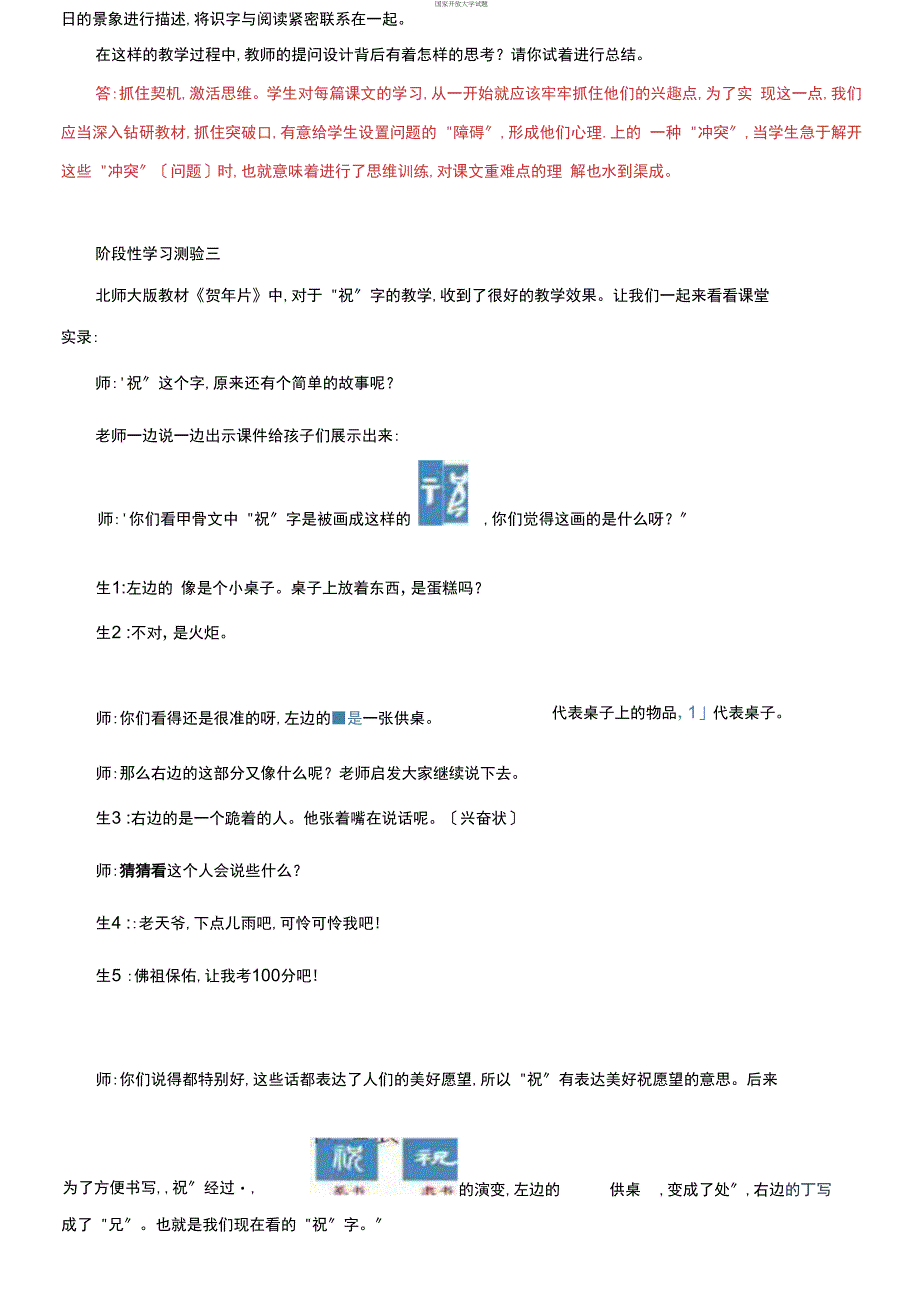 精选国家开放大学电大专科《课堂提问与引导》形成性考核册试题及答案_第4页