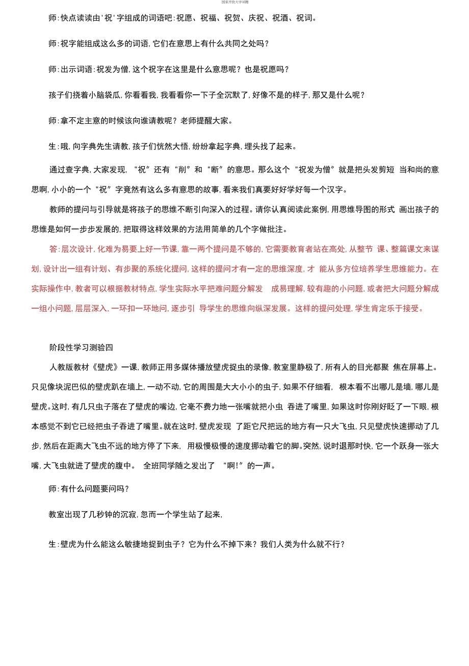 精选国家开放大学电大专科《课堂提问与引导》形成性考核册试题及答案_第5页