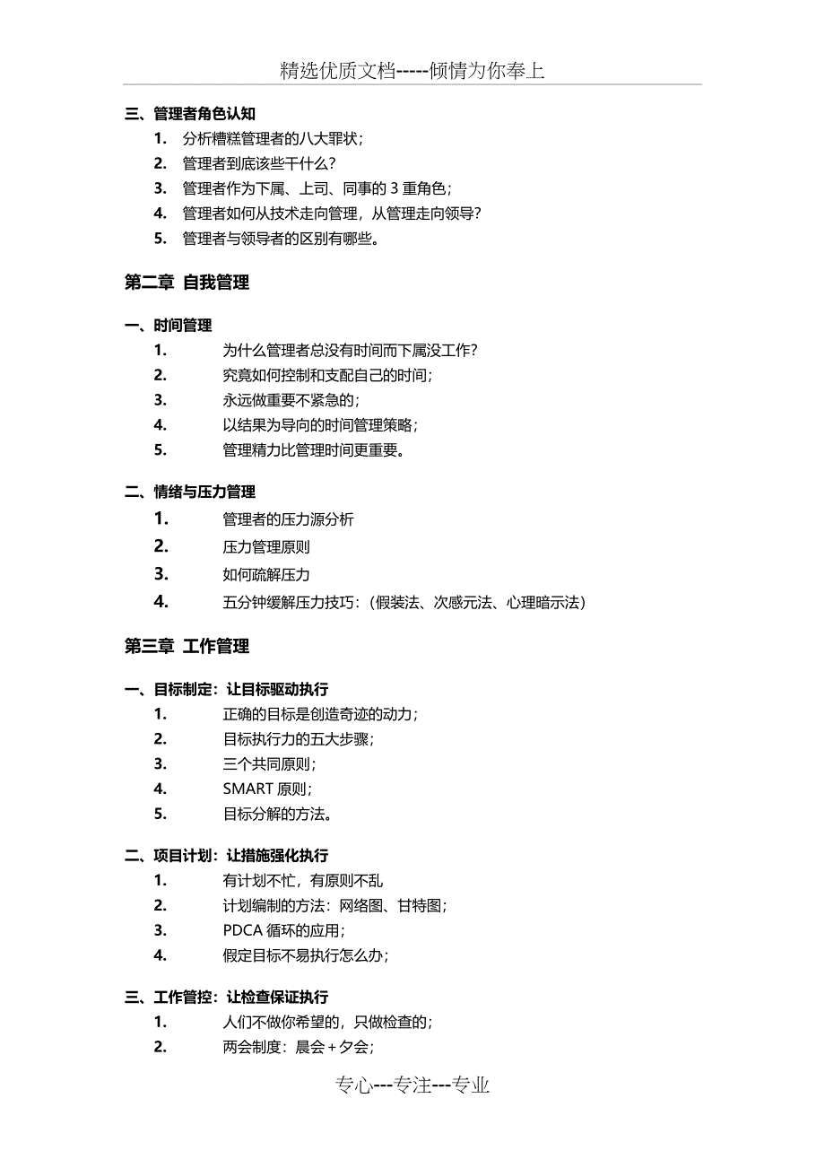 中层经理管理技能培训课程_第2页