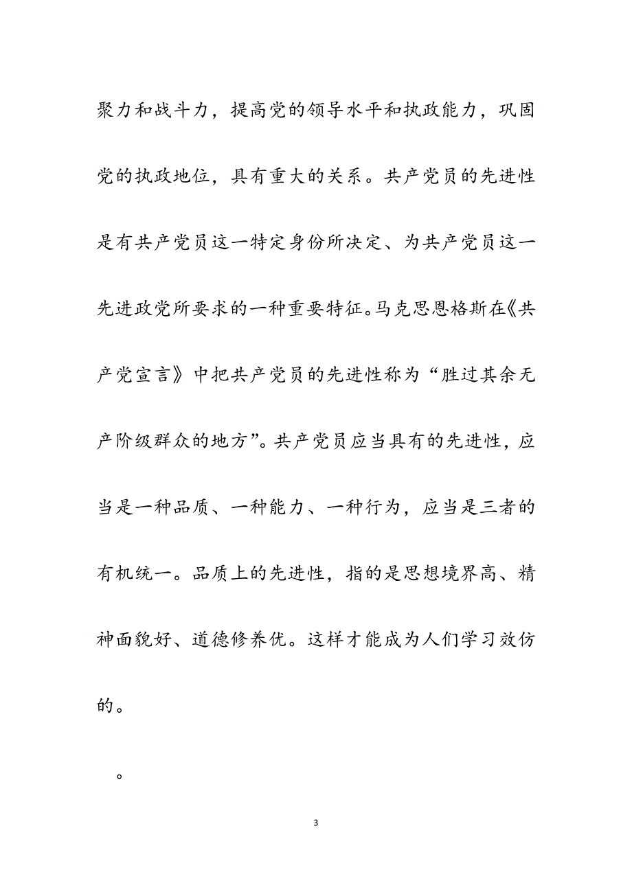 2023年保持共青团先进性教育心得体会.docx_第3页