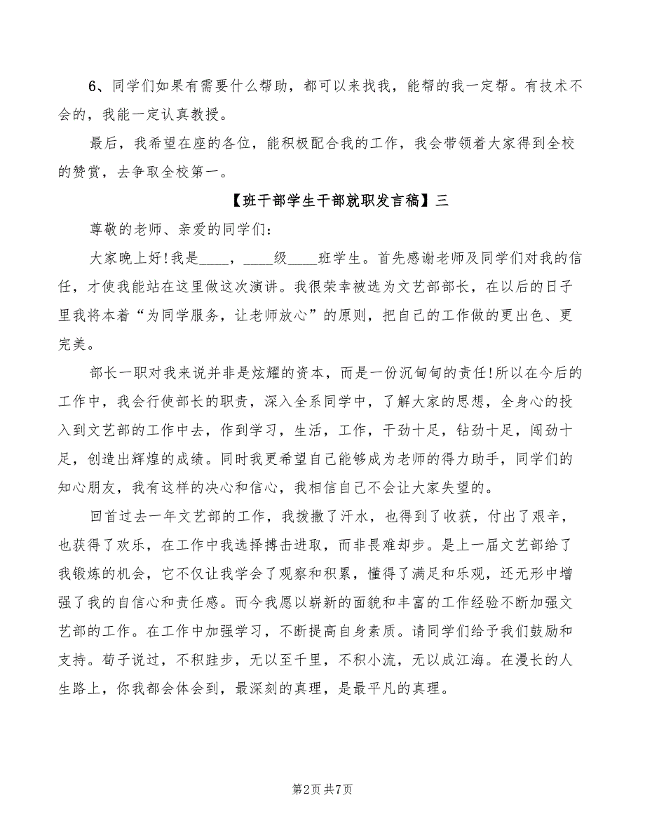 2022年班干部学生干部就职发言稿范文_第2页