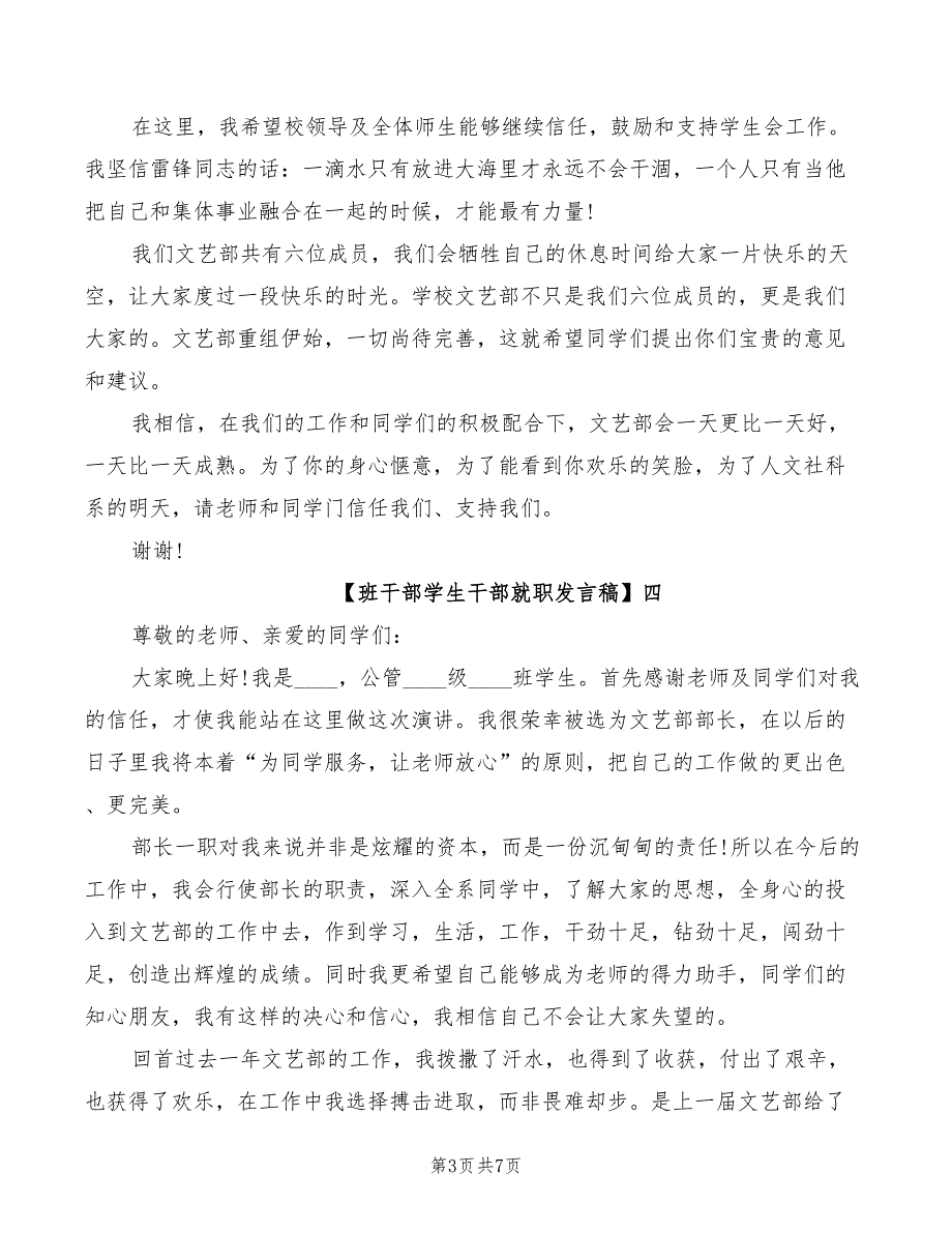 2022年班干部学生干部就职发言稿范文_第3页